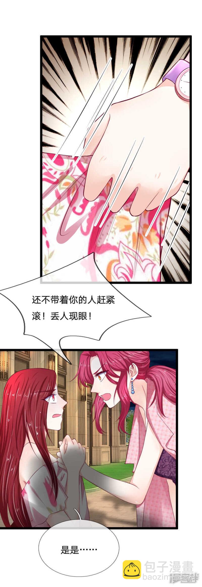 《拒嫁豪门总裁的逃婚新娘》第59话 第9页