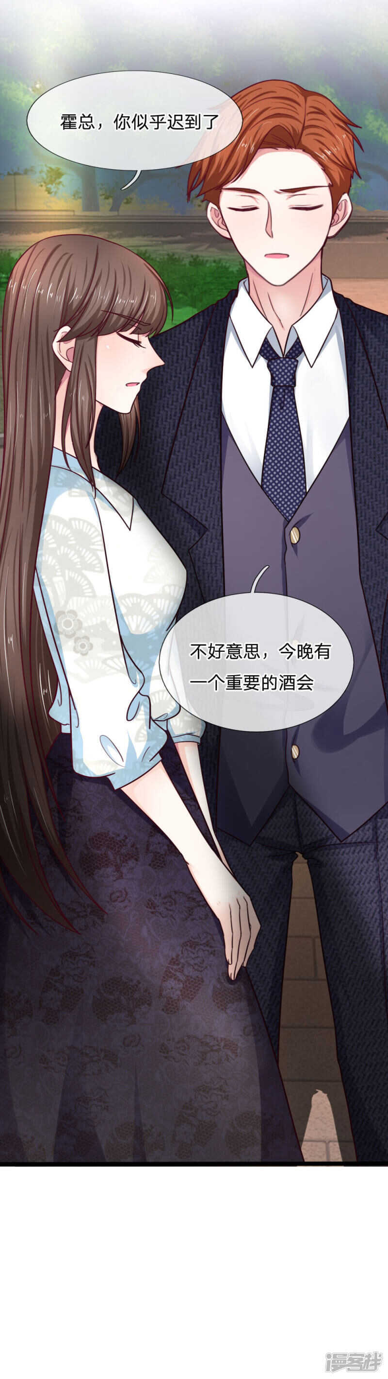 《拒嫁豪门总裁的逃婚新娘》第58话 第10页