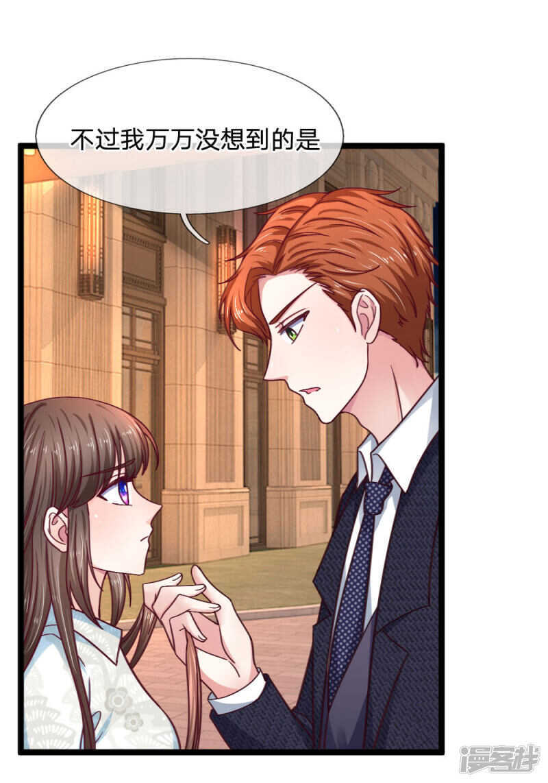 《拒嫁豪门总裁的逃婚新娘》第58话 第11页
