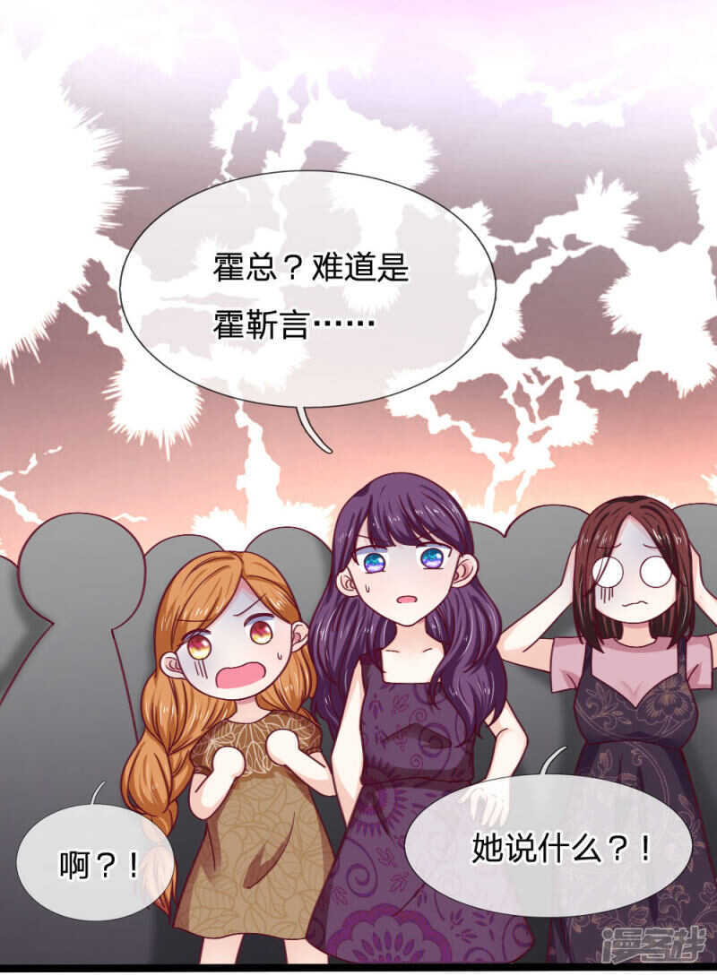 《拒嫁豪门总裁的逃婚新娘》第58话 第13页
