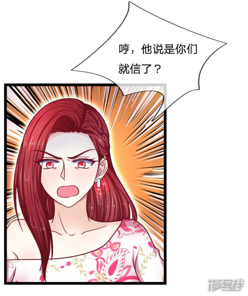 《拒嫁豪门总裁的逃婚新娘》第58话 第14页
