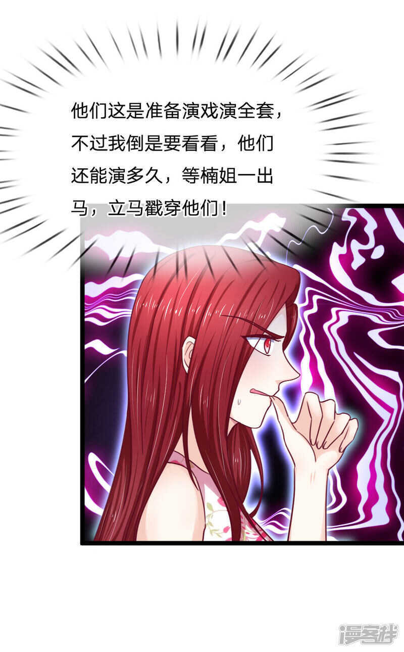 《拒嫁豪门总裁的逃婚新娘》第58话 第15页