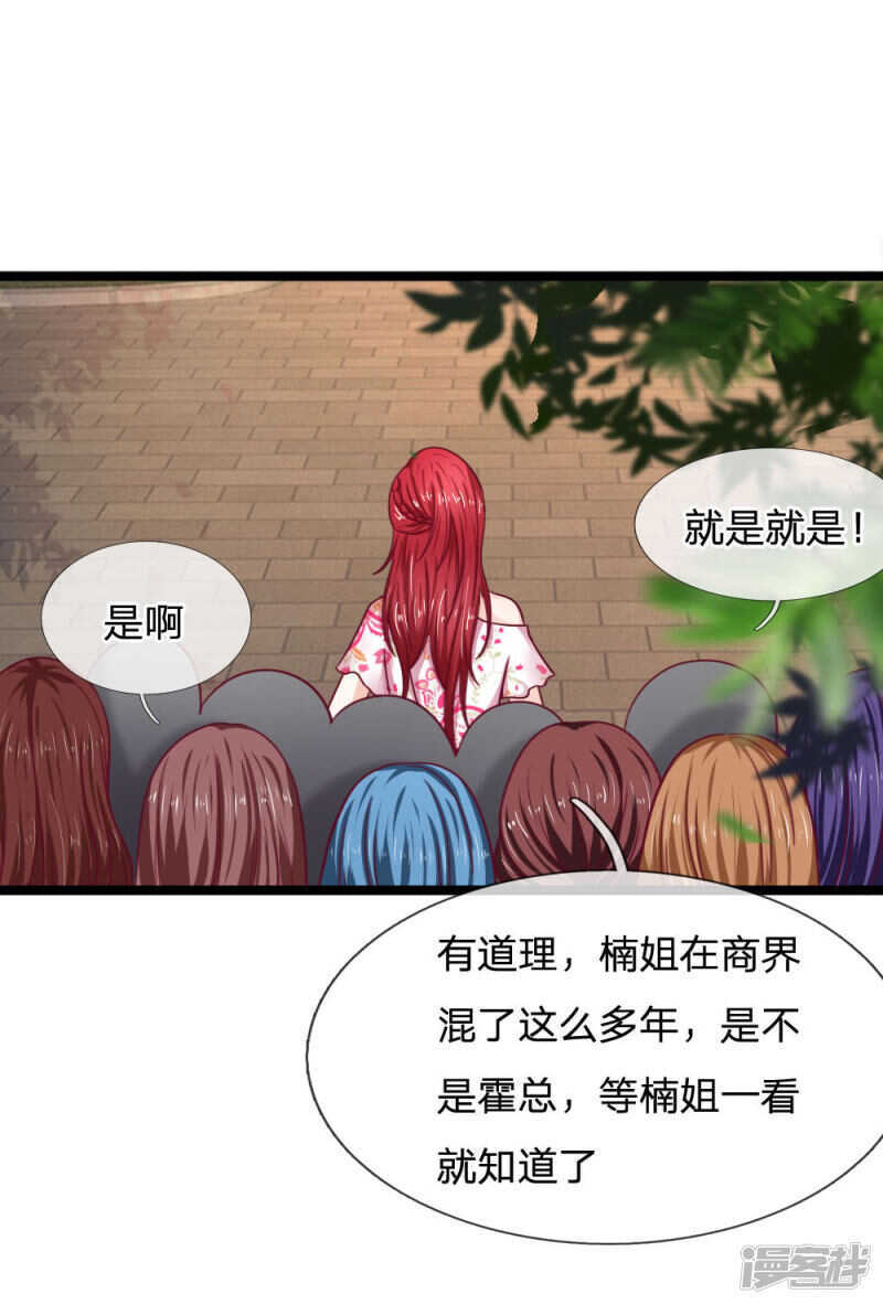 《拒嫁豪门总裁的逃婚新娘》第58话 第16页