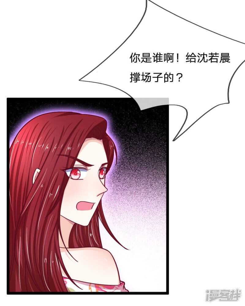 《拒嫁豪门总裁的逃婚新娘》第58话 第6页