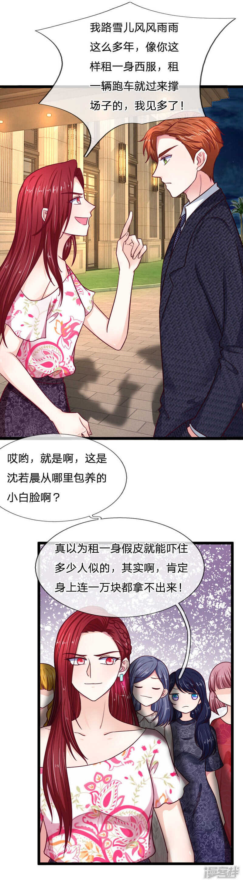 《拒嫁豪门总裁的逃婚新娘》第58话 第7页