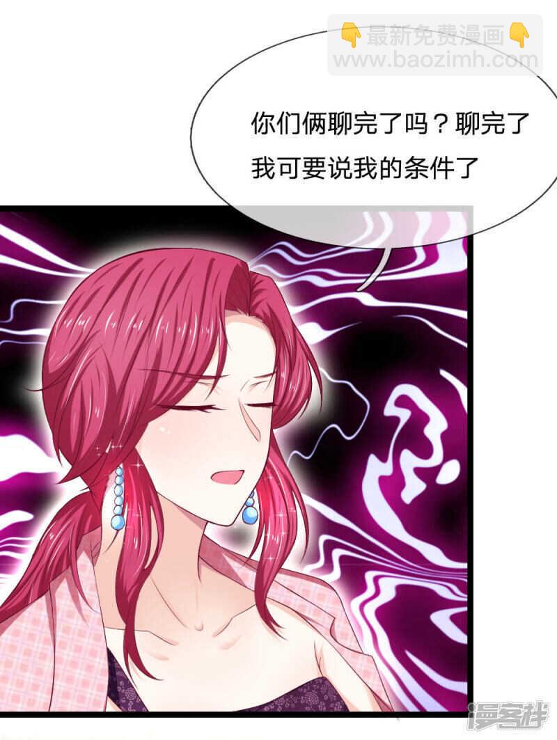 《拒嫁豪门总裁的逃婚新娘》第57话 第11页