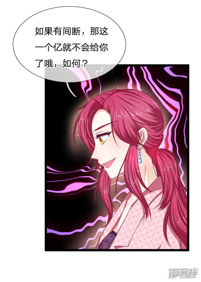 《拒嫁豪门总裁的逃婚新娘》第57话 第14页
