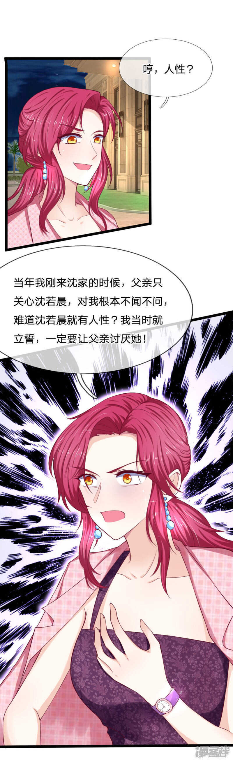 《拒嫁豪门总裁的逃婚新娘》第57话 第16页