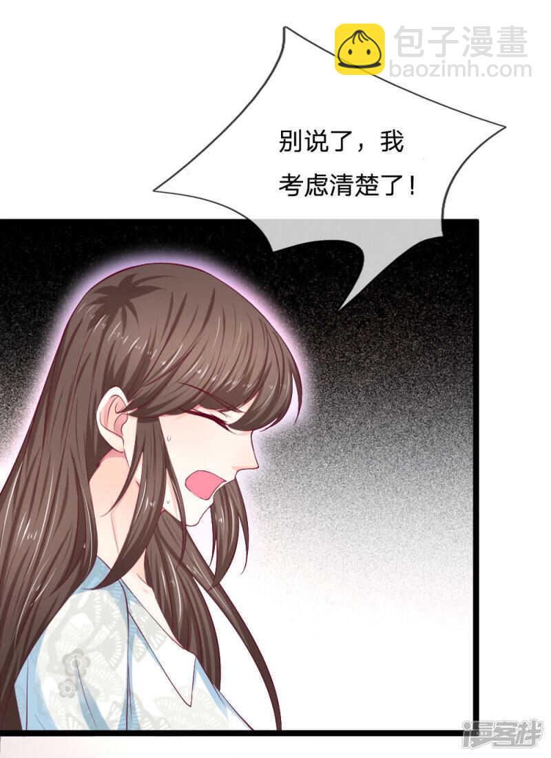 《拒嫁豪门总裁的逃婚新娘》第57话 第18页