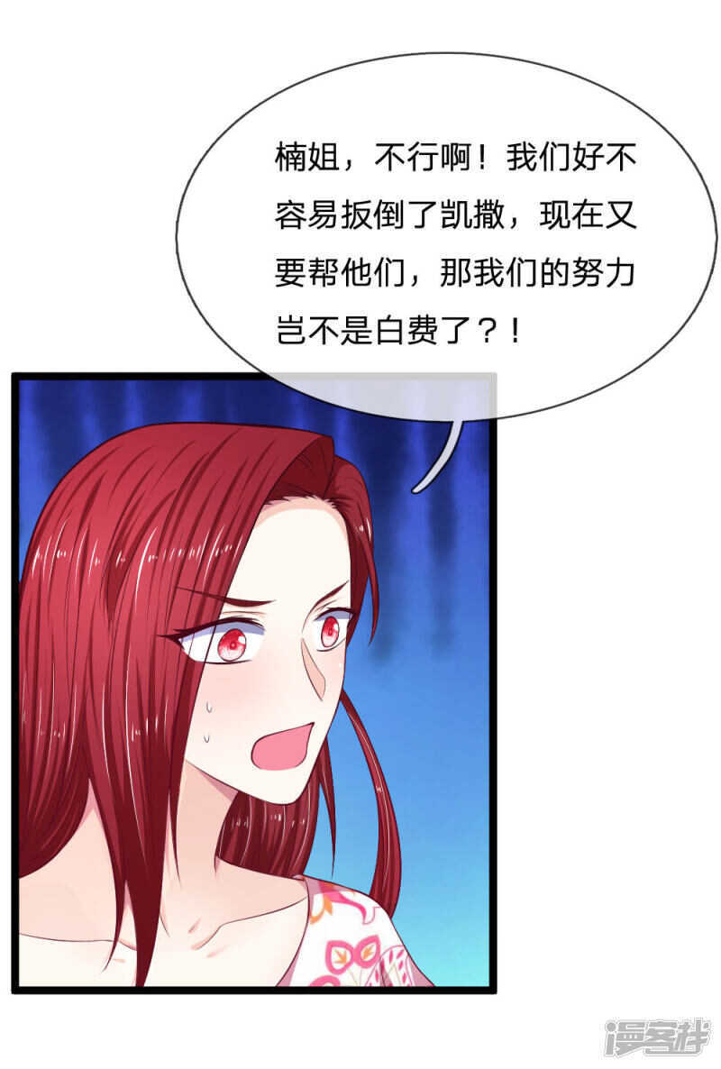 《拒嫁豪门总裁的逃婚新娘》第57话 第3页