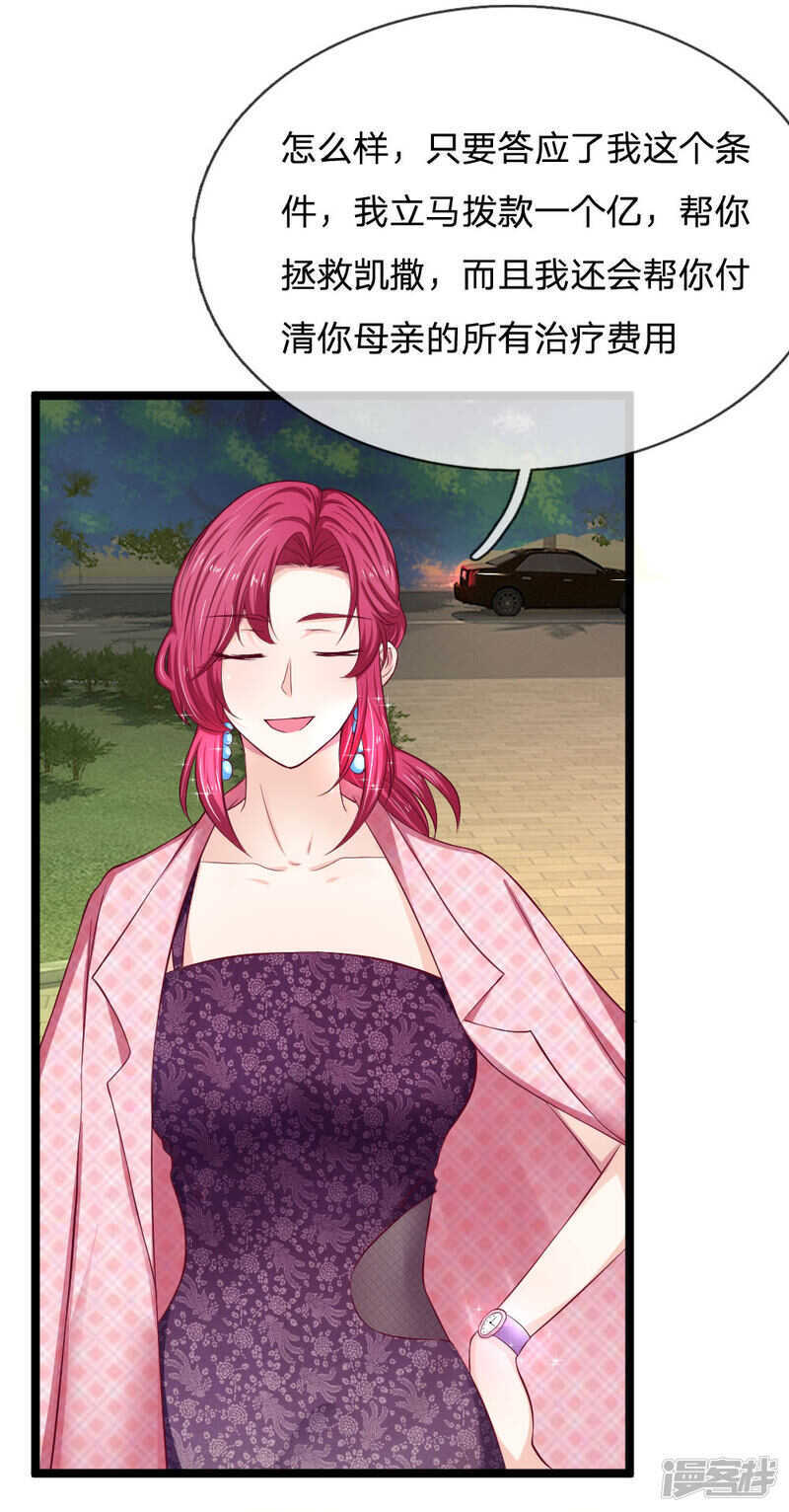 《拒嫁豪门总裁的逃婚新娘》第57话 第6页