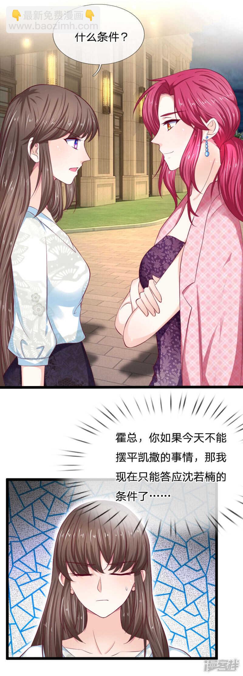 《拒嫁豪门总裁的逃婚新娘》第57话 第7页