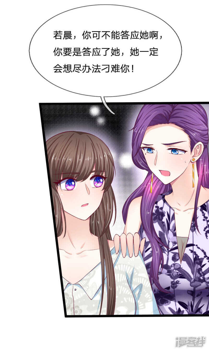 《拒嫁豪门总裁的逃婚新娘》第57话 第8页