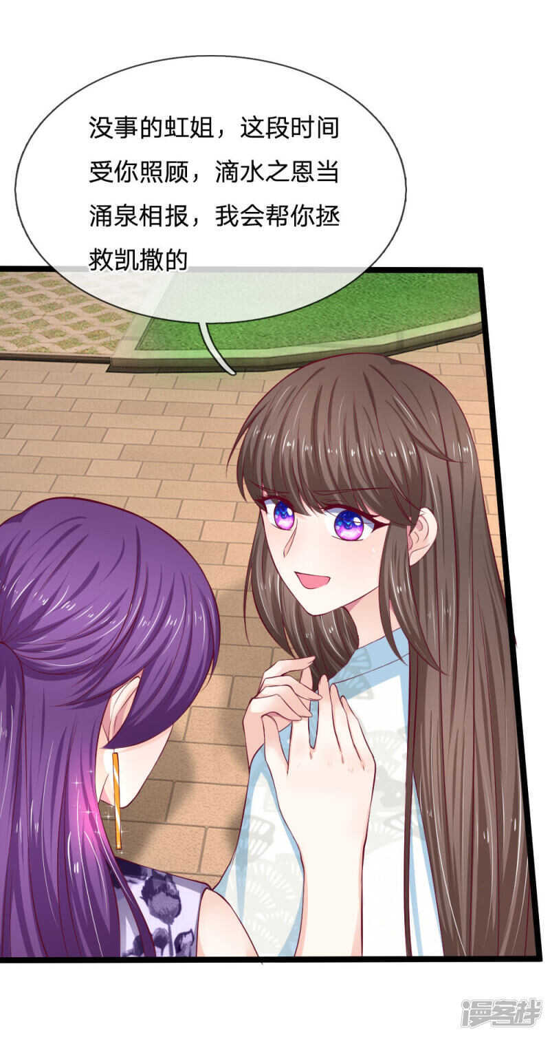 《拒嫁豪门总裁的逃婚新娘》第57话 第9页
