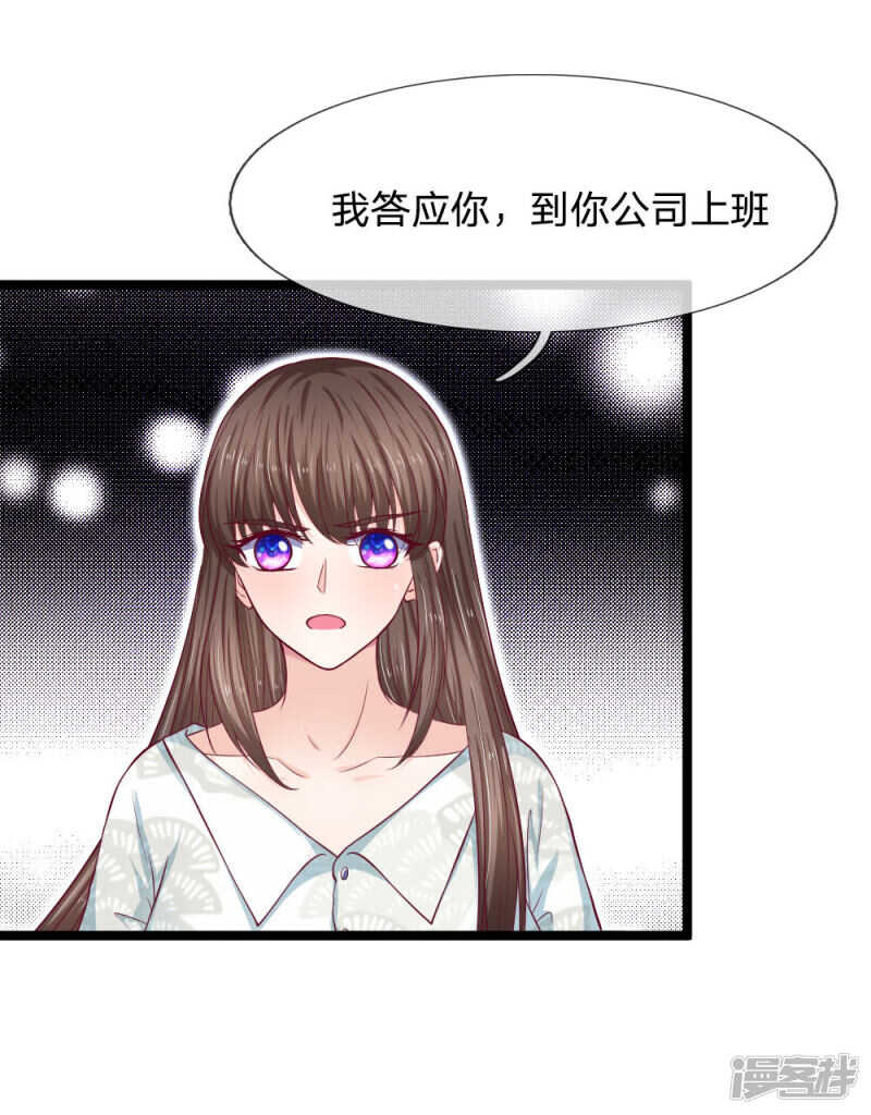 《拒嫁豪门总裁的逃婚新娘》第60话 第10页