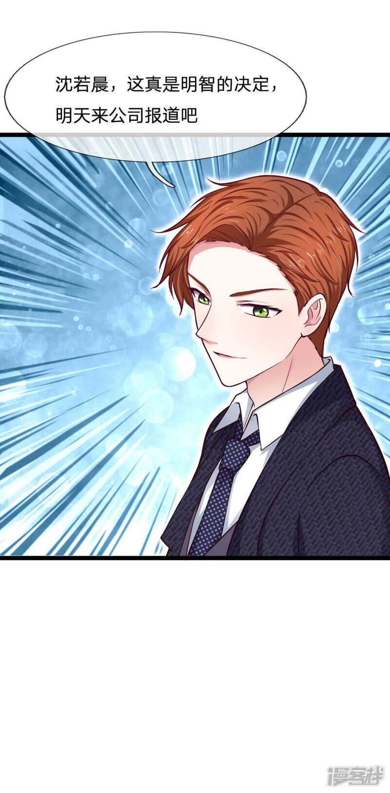 《拒嫁豪门总裁的逃婚新娘》第60话 第11页