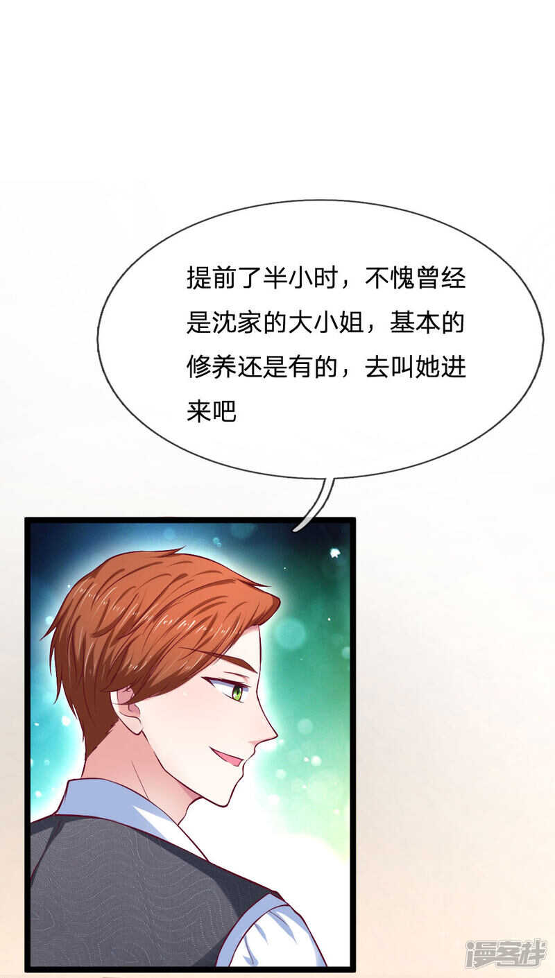 《拒嫁豪门总裁的逃婚新娘》第60话 第14页