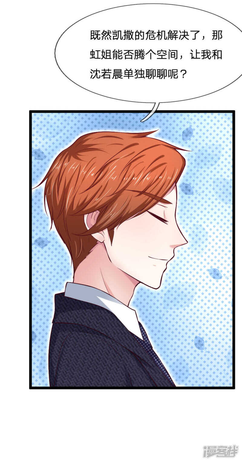 《拒嫁豪门总裁的逃婚新娘》第60话 第4页