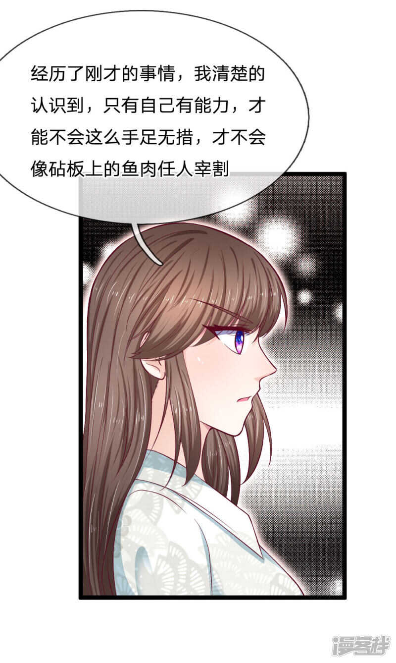 《拒嫁豪门总裁的逃婚新娘》第60话 第9页