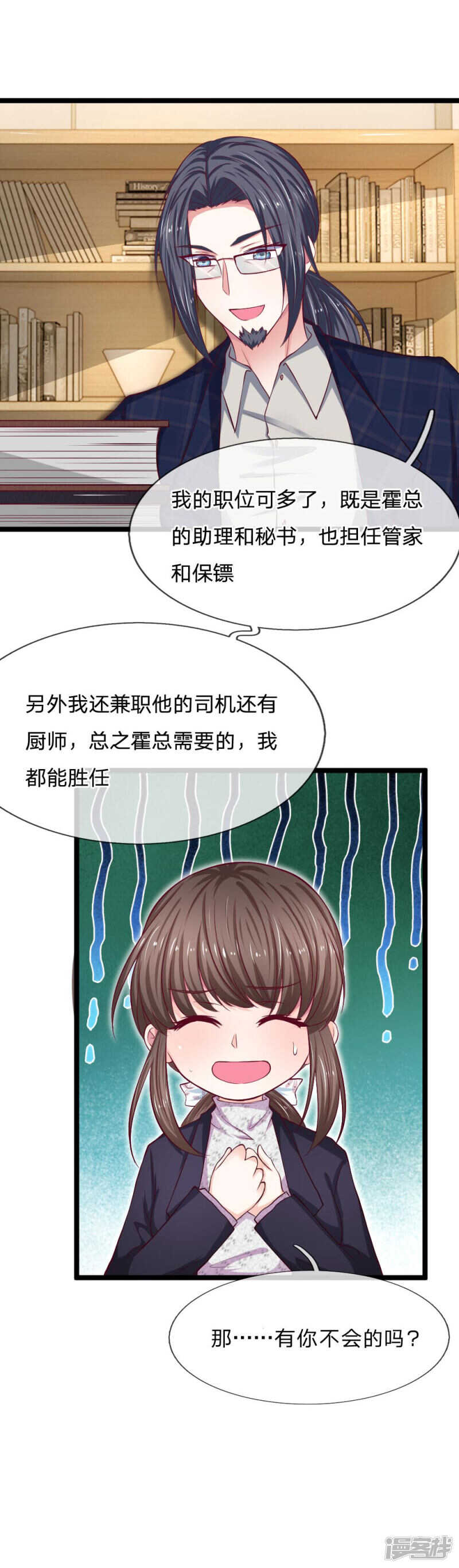 《拒嫁豪门总裁的逃婚新娘》第62话 第12页