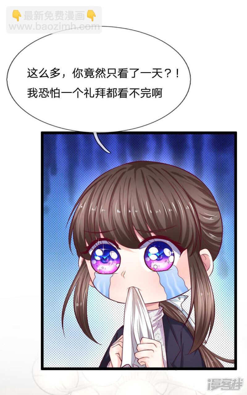 《拒嫁豪门总裁的逃婚新娘》第62话 第9页
