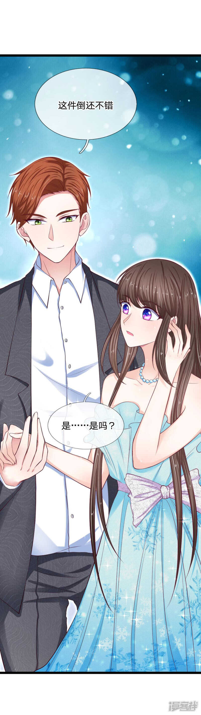《拒嫁豪门总裁的逃婚新娘》第61话 第10页