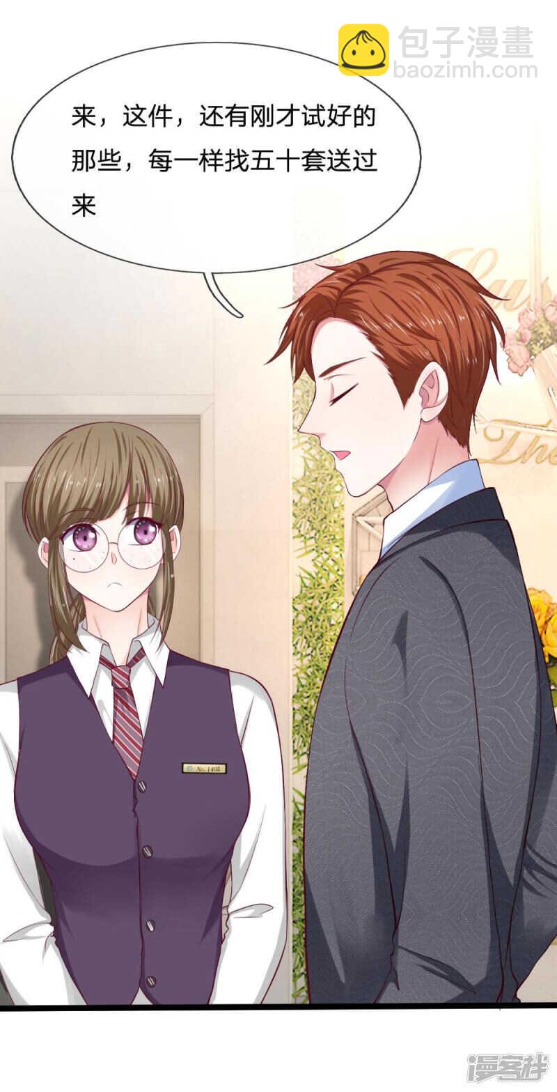 《拒嫁豪门总裁的逃婚新娘》第61话 第11页
