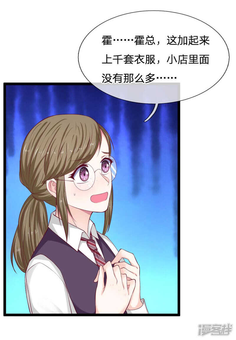 《拒嫁豪门总裁的逃婚新娘》第61话 第12页