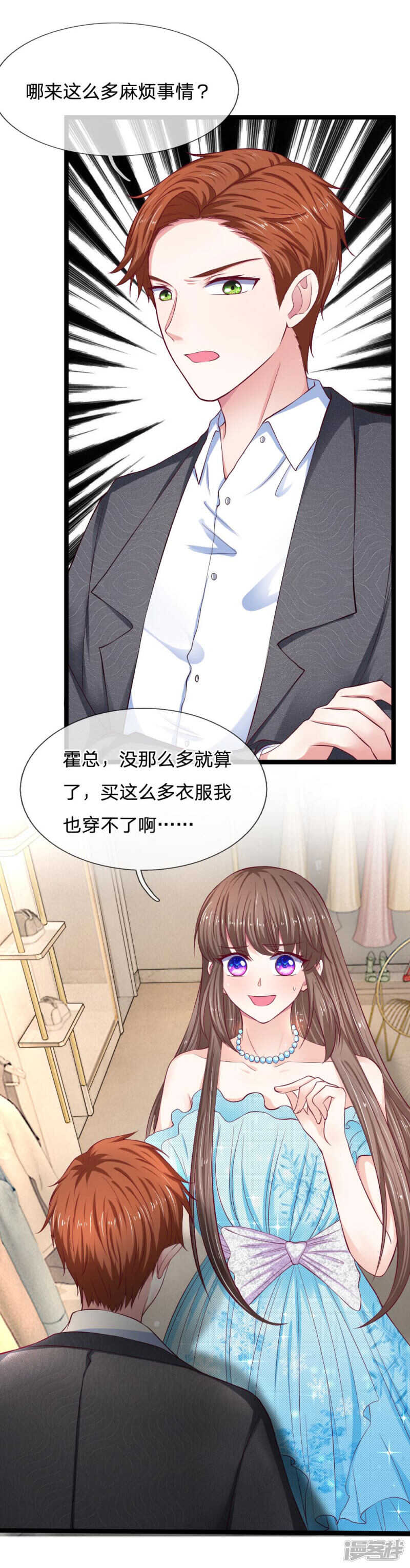 《拒嫁豪门总裁的逃婚新娘》第61话 第13页