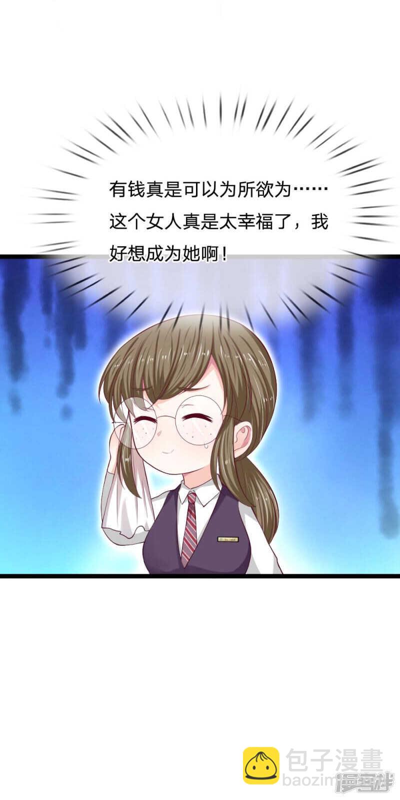 《拒嫁豪门总裁的逃婚新娘》第61话 第17页