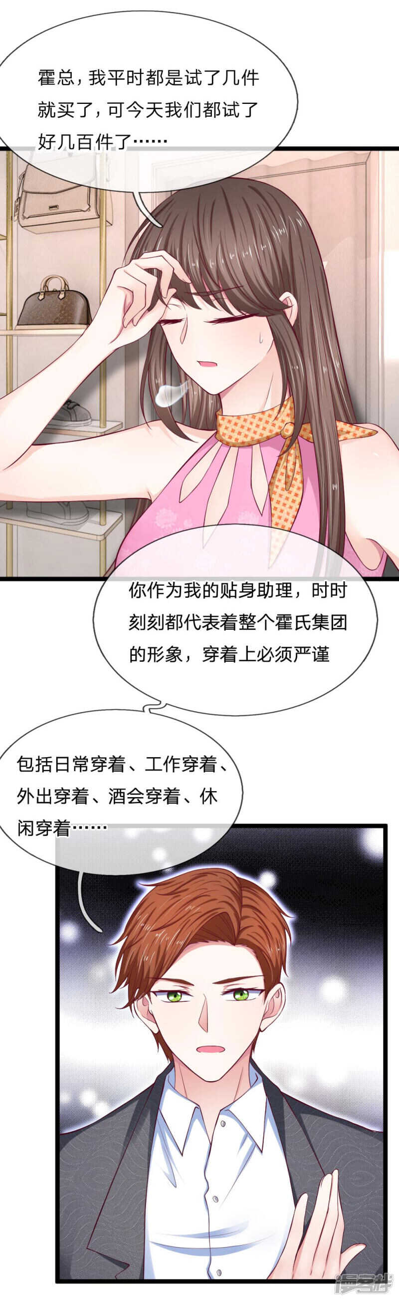 《拒嫁豪门总裁的逃婚新娘》第61话 第7页