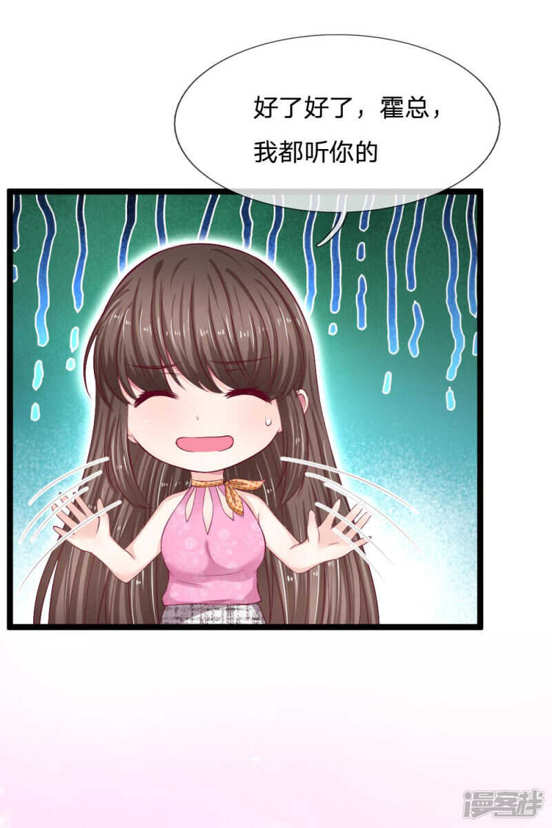 《拒嫁豪门总裁的逃婚新娘》第61话 第8页