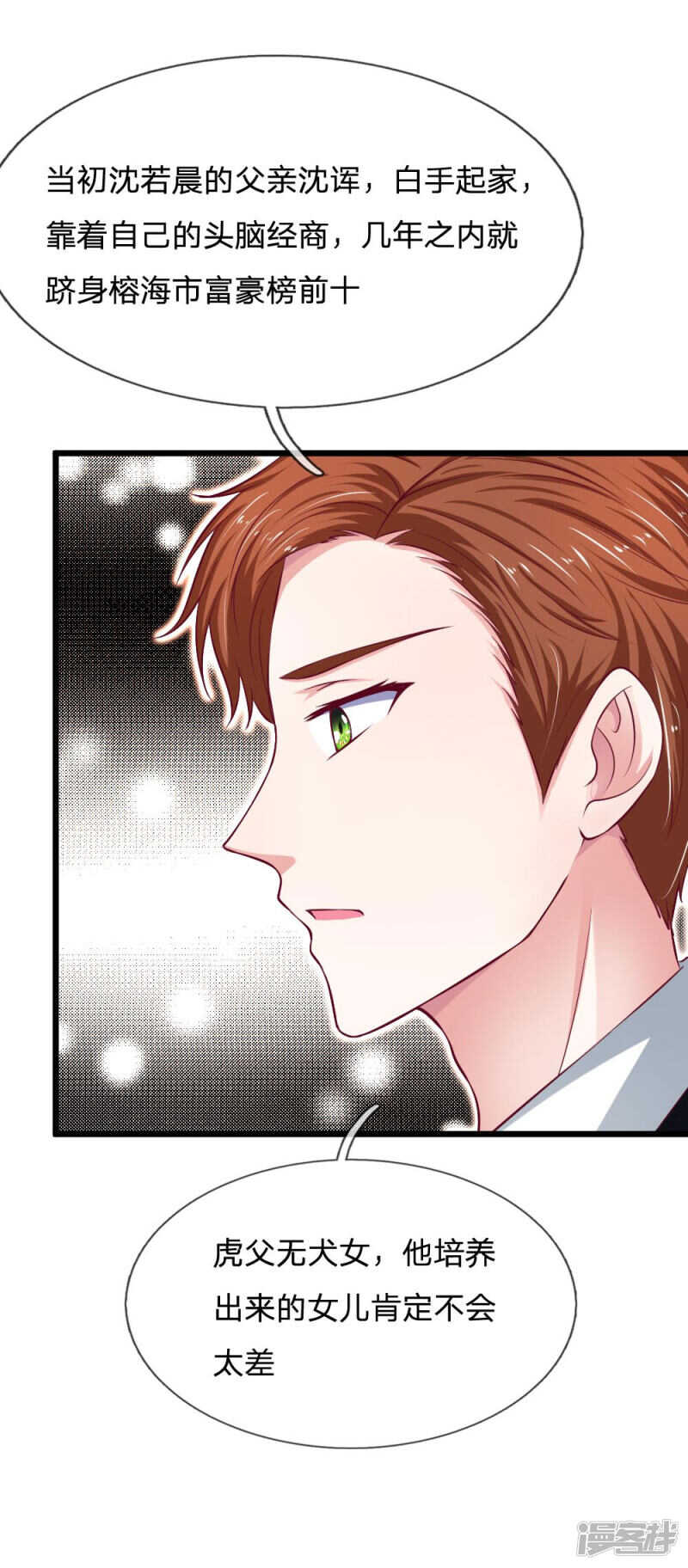 《拒嫁豪门总裁的逃婚新娘》第63话 第10页