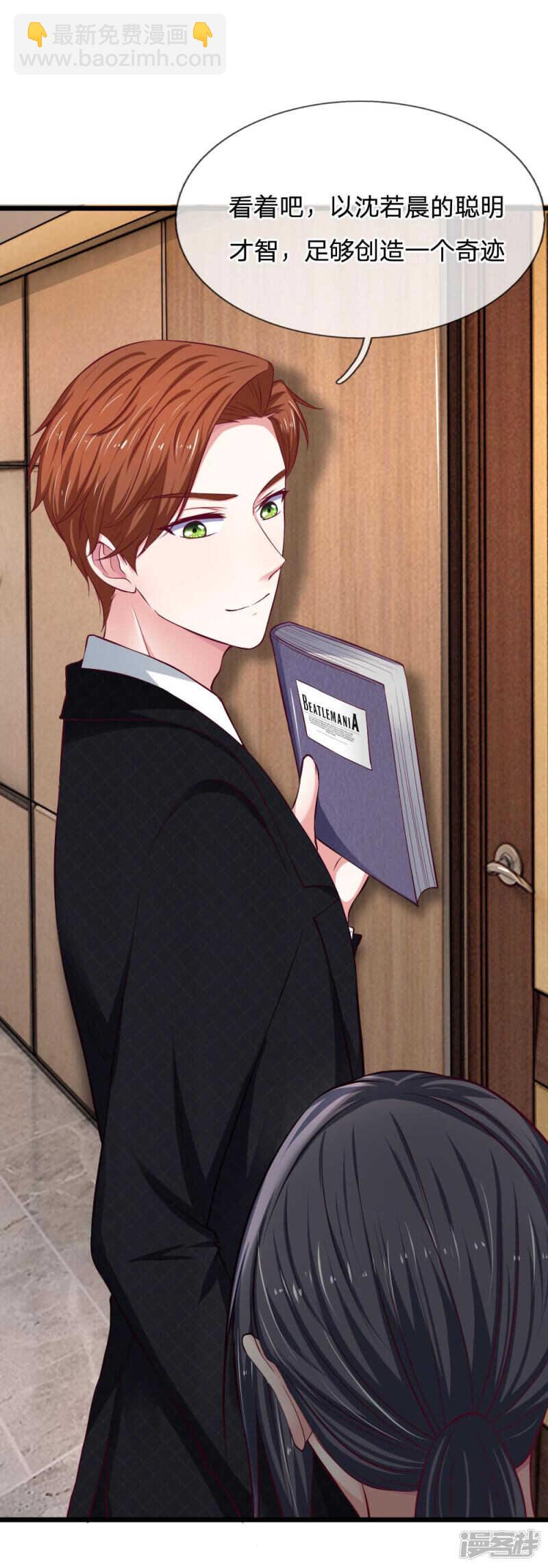 《拒嫁豪门总裁的逃婚新娘》第63话 第11页