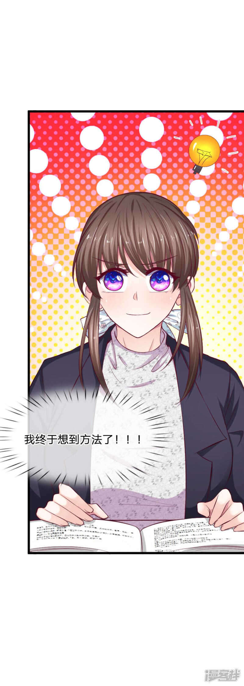 《拒嫁豪门总裁的逃婚新娘》第63话 第18页