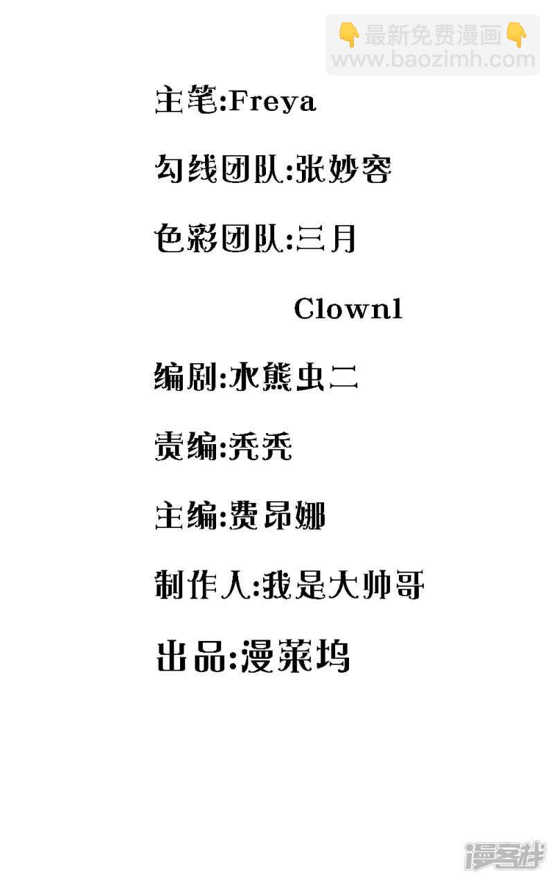 《拒嫁豪门总裁的逃婚新娘》第63话 第2页