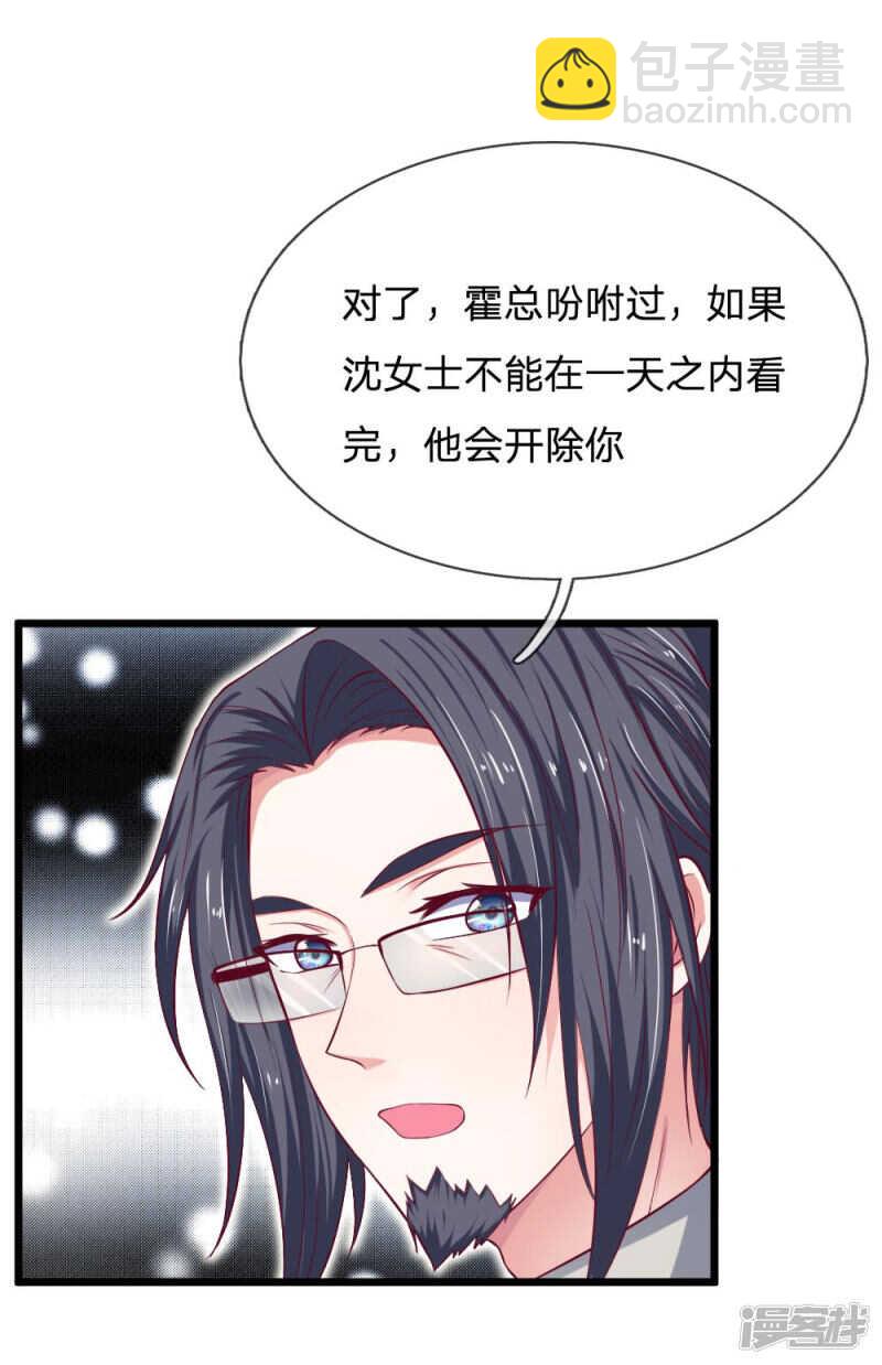 《拒嫁豪门总裁的逃婚新娘》第63话 第3页