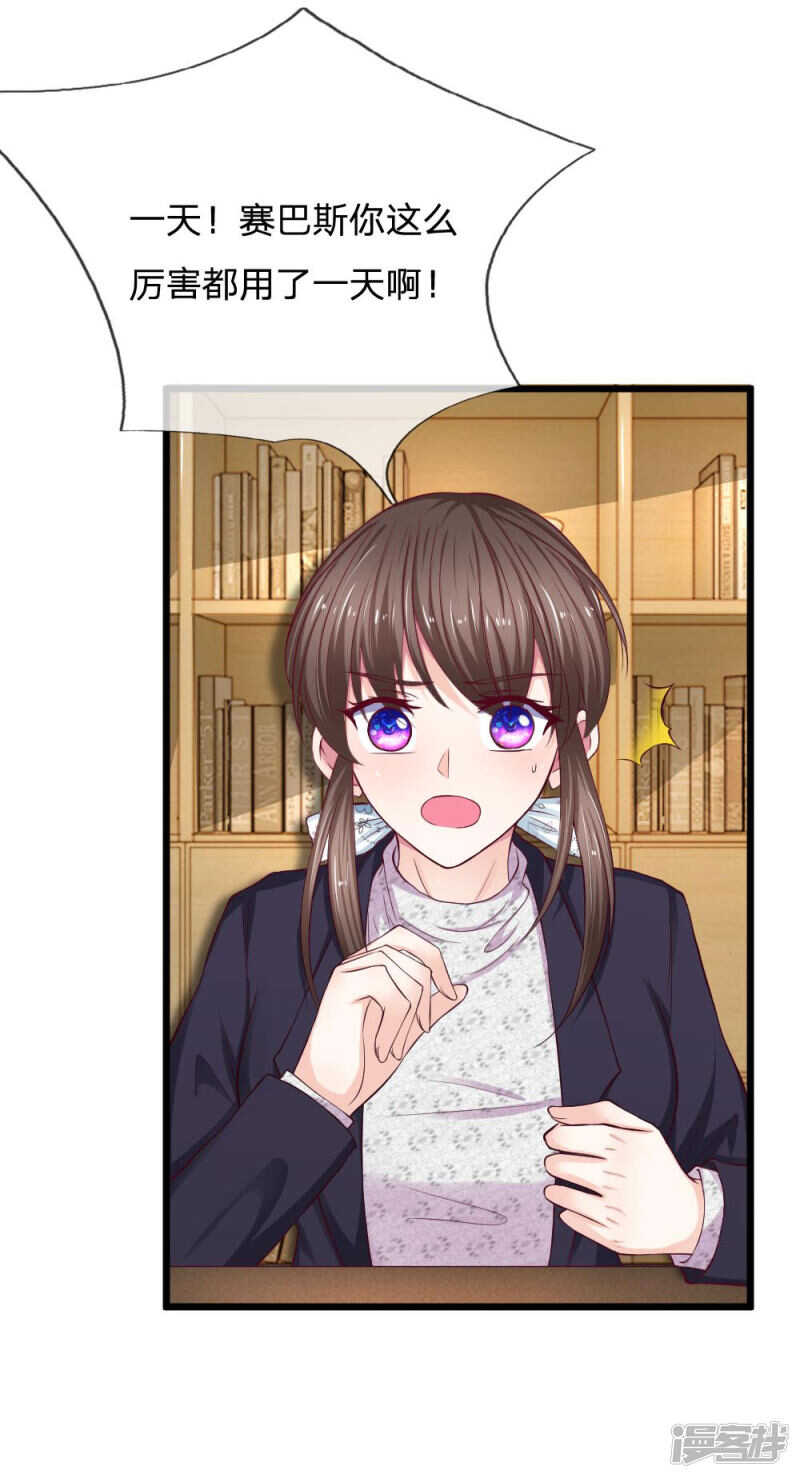 《拒嫁豪门总裁的逃婚新娘》第63话 第4页