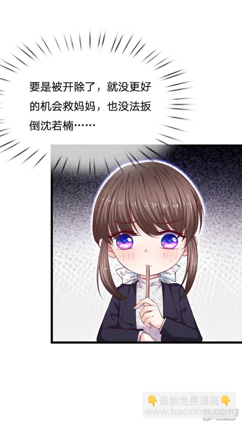 《拒嫁豪门总裁的逃婚新娘》第63话 第8页