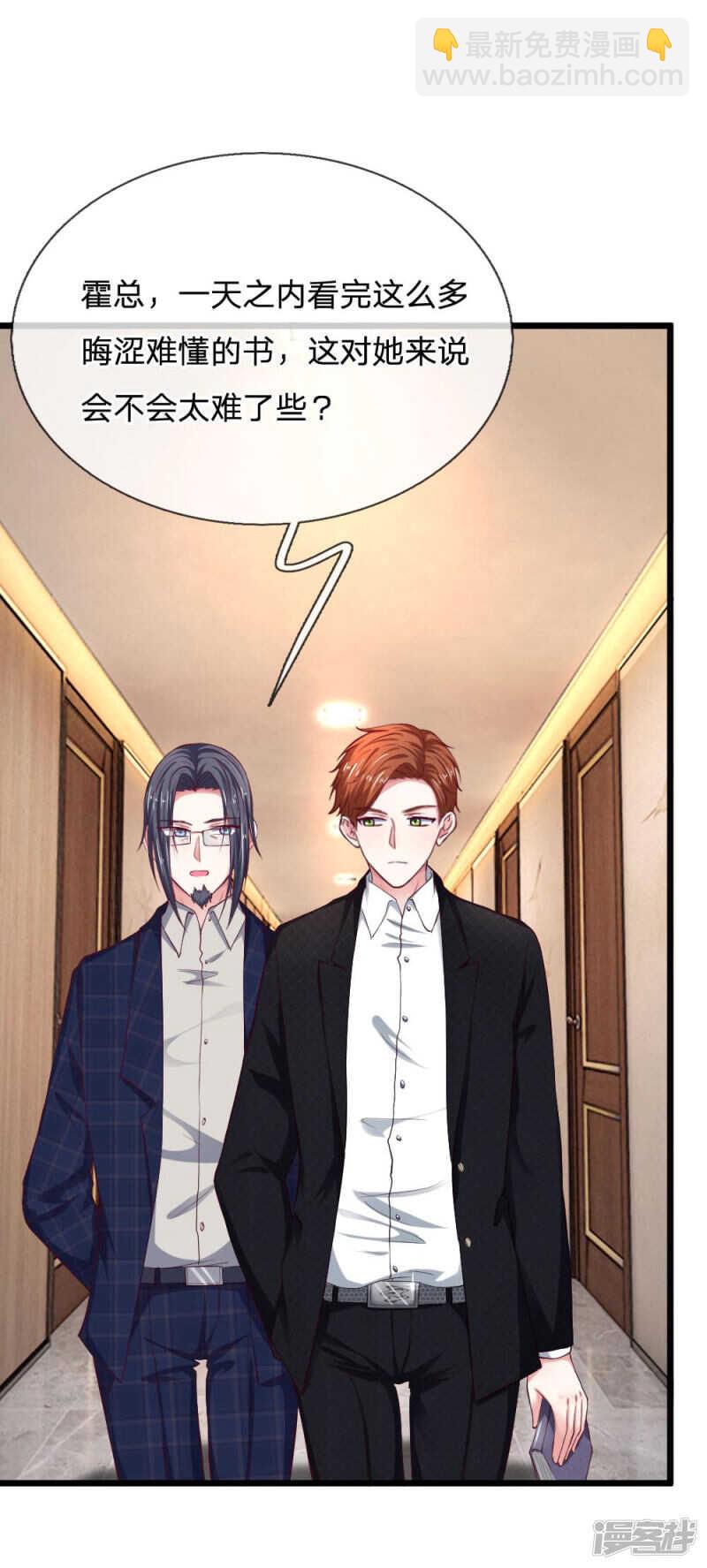 《拒嫁豪门总裁的逃婚新娘》第63话 第9页