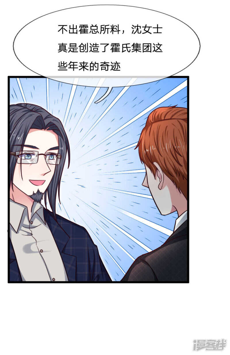 《拒嫁豪门总裁的逃婚新娘》第64话 第12页