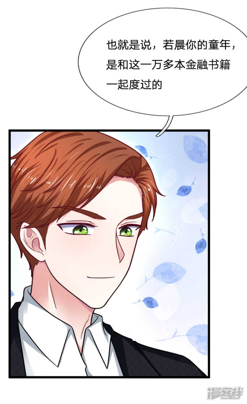《拒嫁豪门总裁的逃婚新娘》第64话 第18页