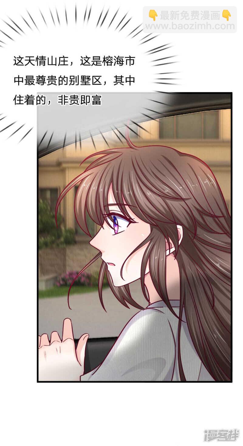 《拒嫁豪门总裁的逃婚新娘》第68话 第12页
