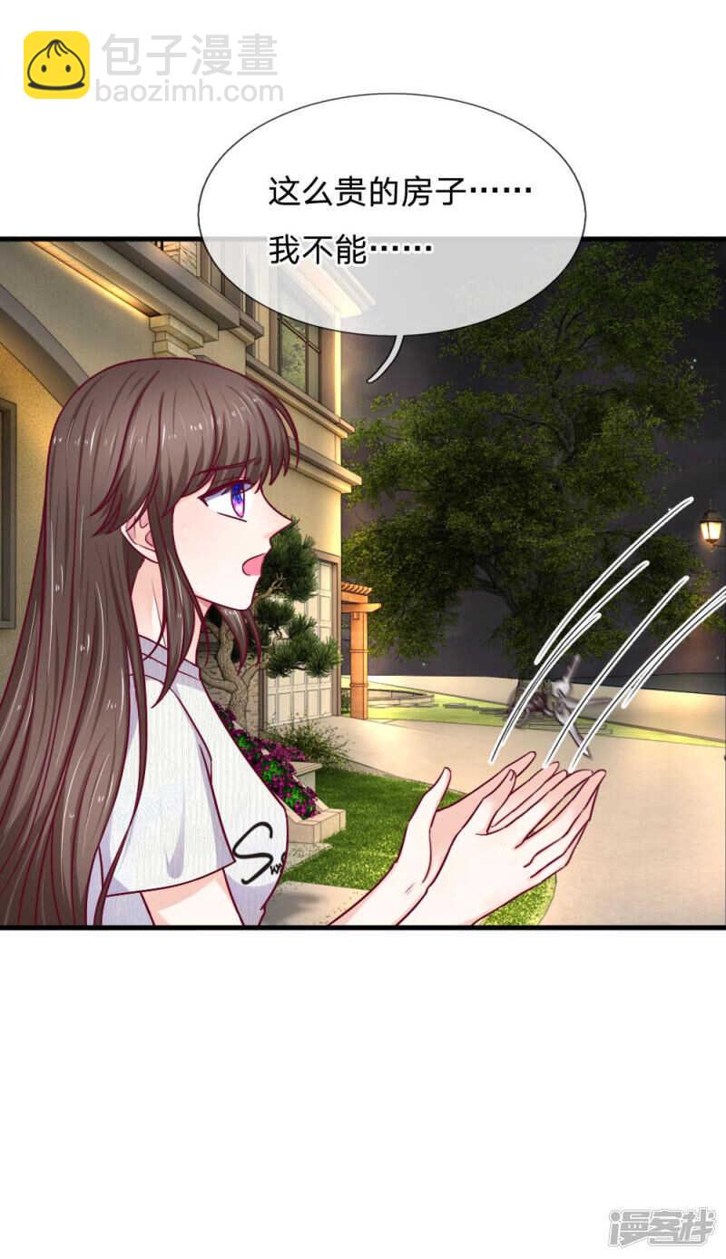 《拒嫁豪门总裁的逃婚新娘》第68话 第17页