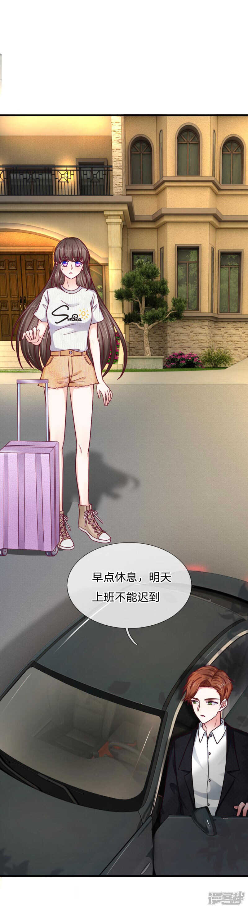 《拒嫁豪门总裁的逃婚新娘》第68话 第18页