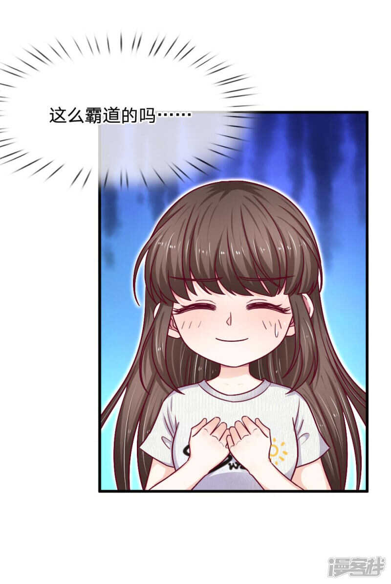 《拒嫁豪门总裁的逃婚新娘》第68话 第19页
