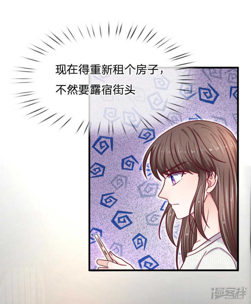 《拒嫁豪门总裁的逃婚新娘》第68话 第4页