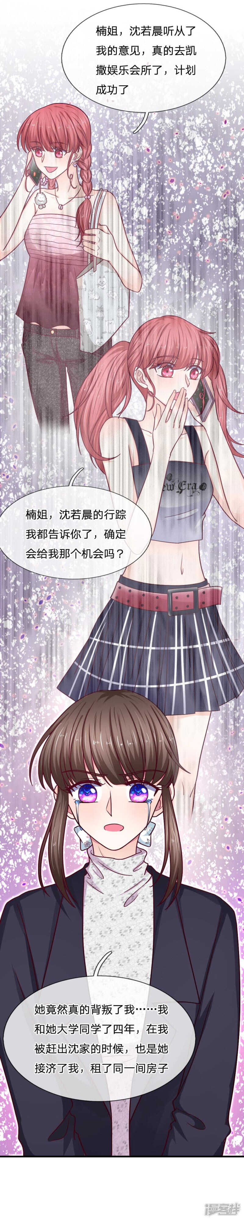 《拒嫁豪门总裁的逃婚新娘》第66话 第11页