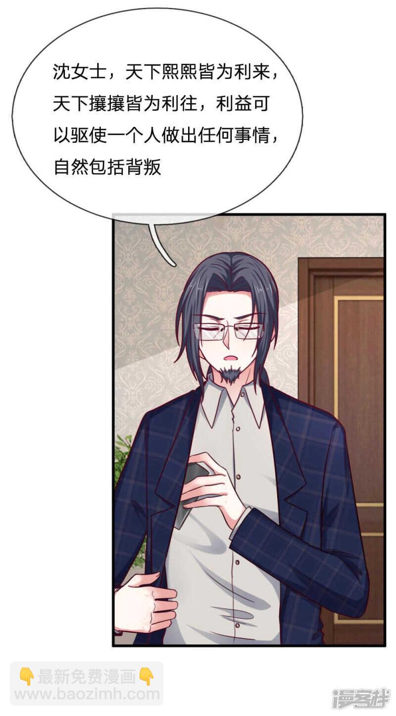 《拒嫁豪门总裁的逃婚新娘》第66话 第13页