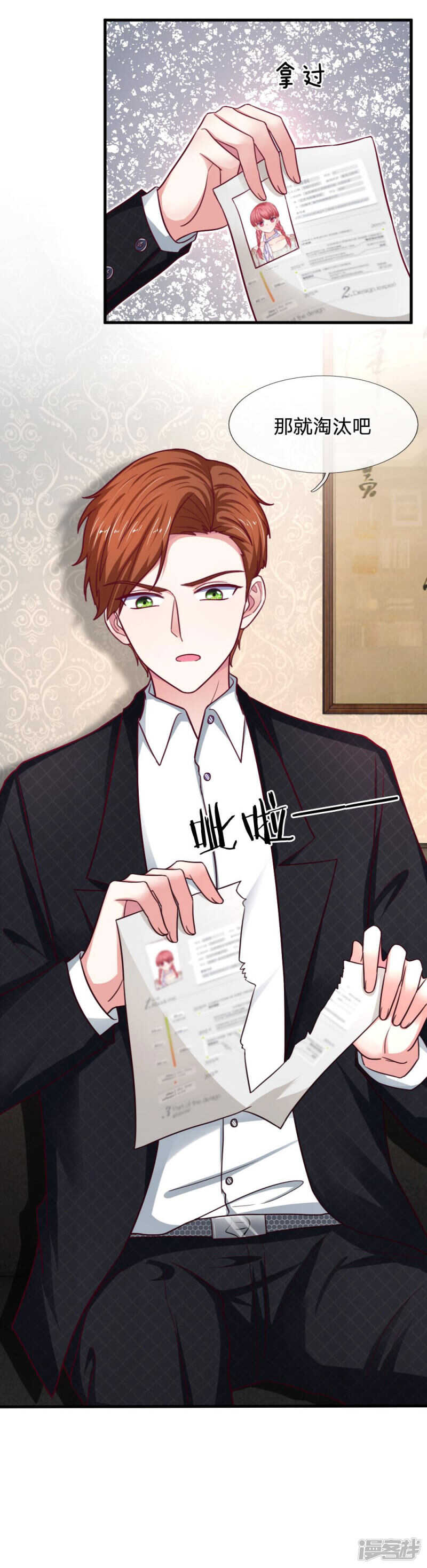 《拒嫁豪门总裁的逃婚新娘》第66话 第15页